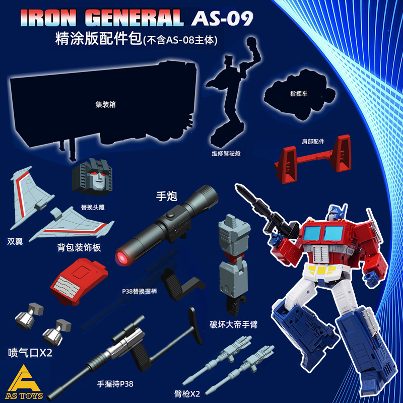 AS09配件包AS08车厢AS变形玩具KOSS86电影C级指挥官擎天m柱武器包