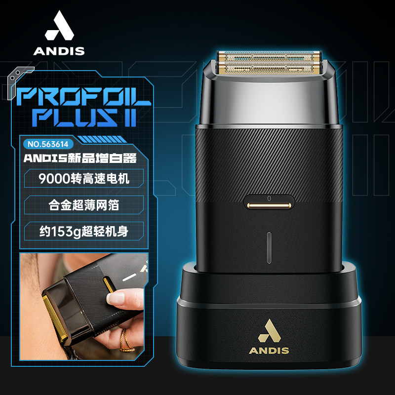 ANDIS安迪斯新款锋潮油头渐变增白器电推剪光头神器推白剃须刀
