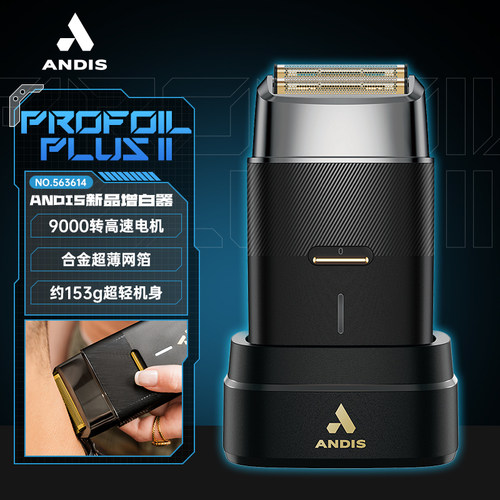 ANDIS安迪斯油头剃须刀增白器