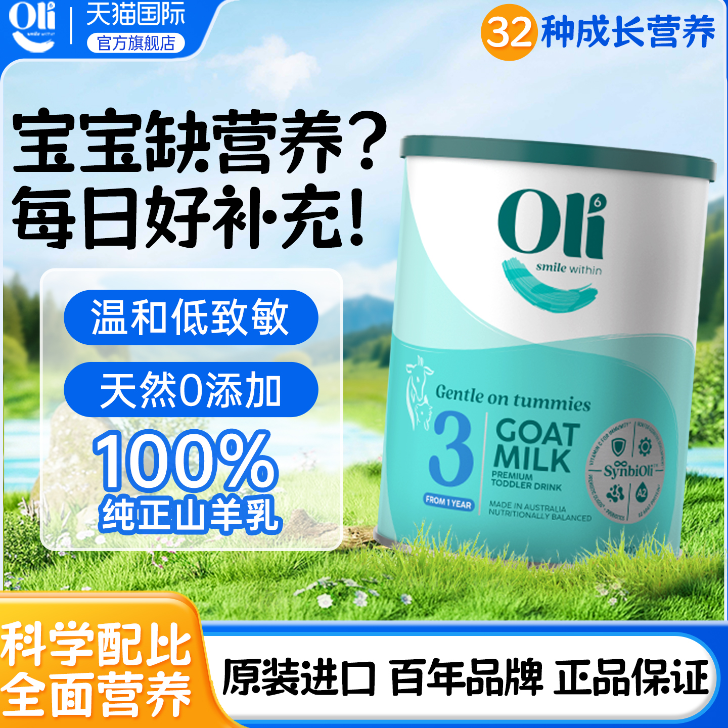 Oli6/颖睿澳洲进口亲和乳元益生菌婴幼儿配方羊奶粉3段*800g/罐