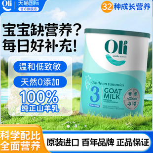 800g 益生菌婴幼儿配方羊奶粉3段 罐 颖睿澳洲进口亲和乳元 Oli6
