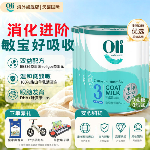 oli6进口澳洲婴儿配方羊奶粉3段