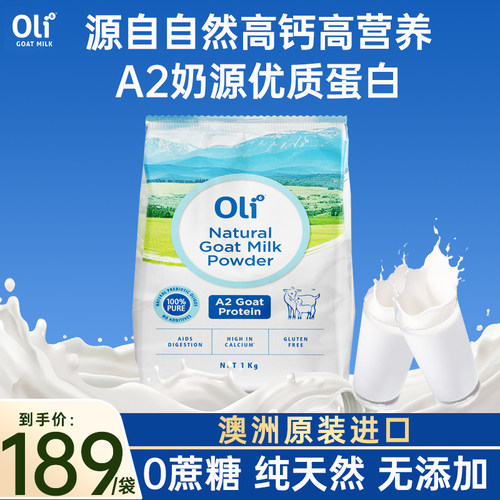 oli6山羊奶粉中老年学生孕妇高钙