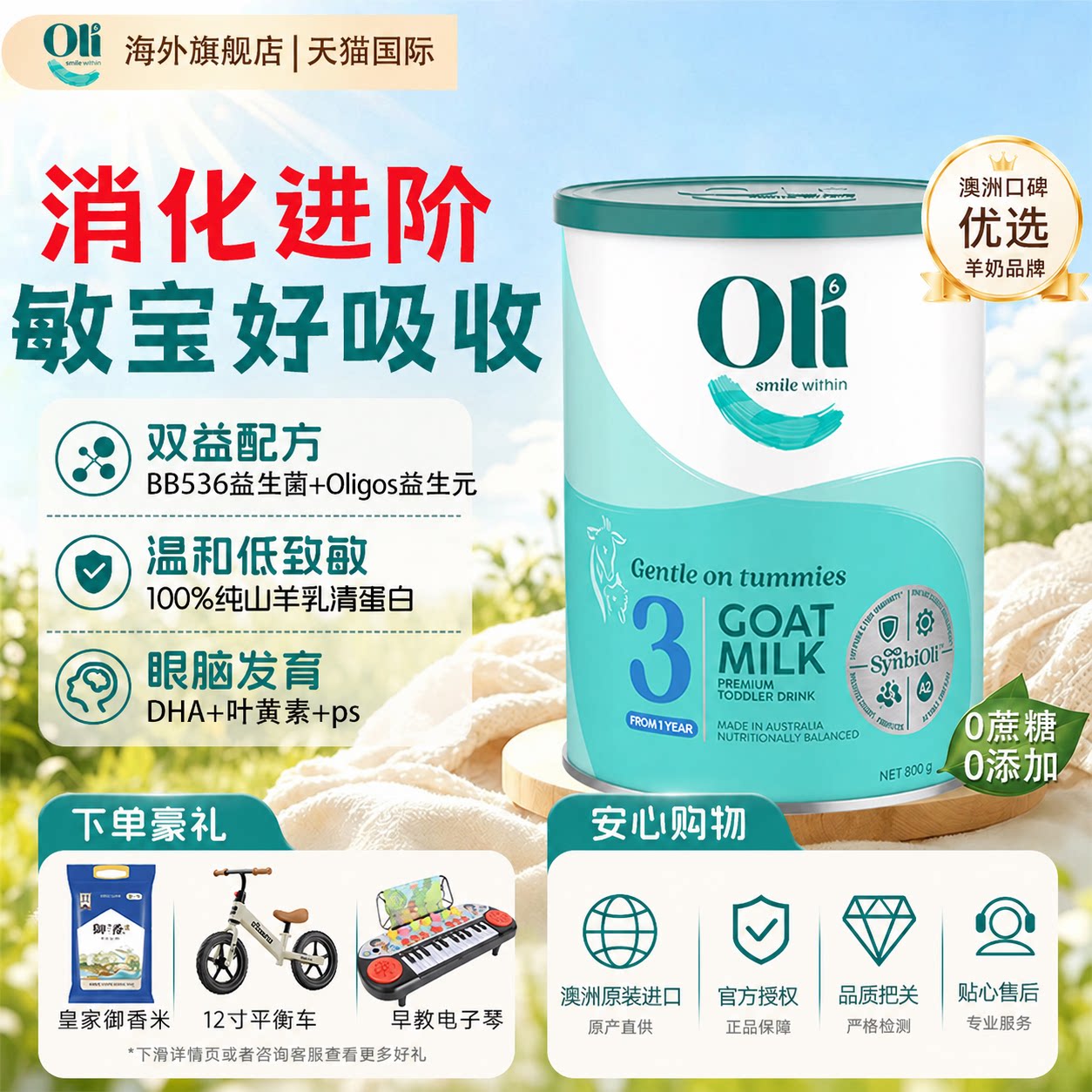 澳6小羊罐Oli6/颖睿亲和乳元HMO婴幼儿宝宝营养配方羊奶粉3段800g