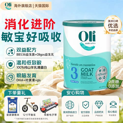 oli6澳洲亲和乳元HMO羊奶粉3段