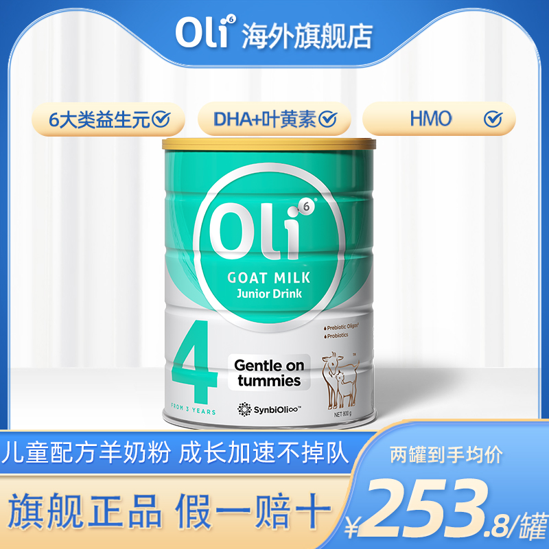 oli6婴幼儿羊奶粉4段1罐800g/罐