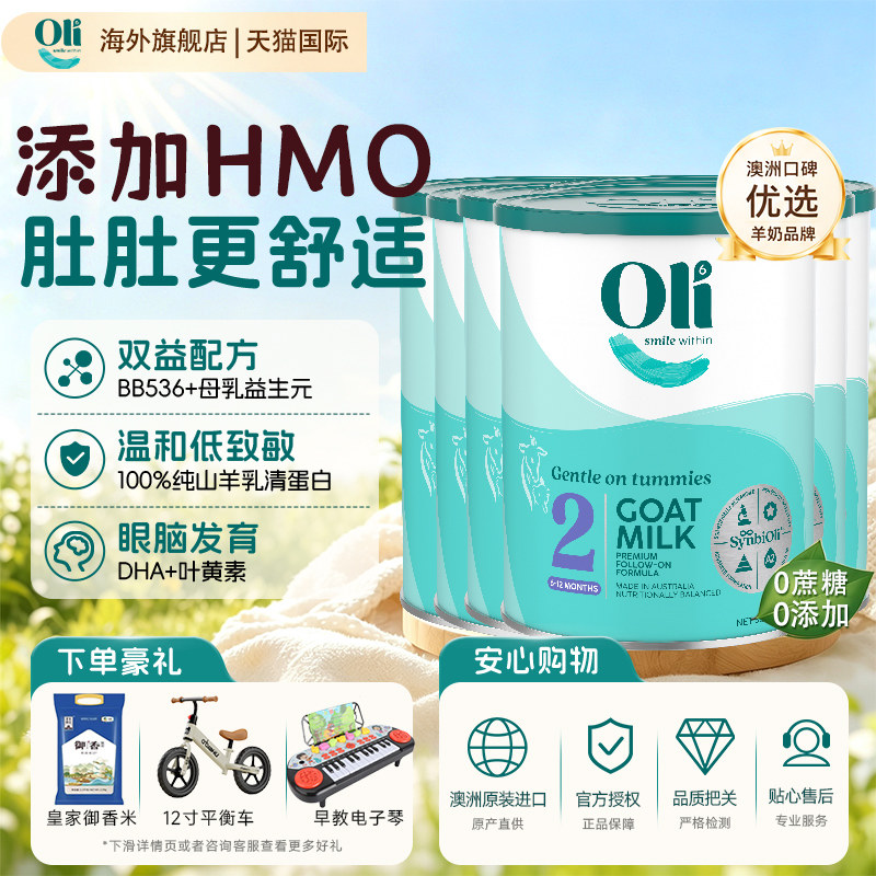 Oli6/颖睿亲和乳元HMO婴幼儿配方澳6羊奶粉澳洲进口2段800g*6罐
