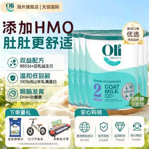 澳洲进口6-12个月hmo婴幼儿配方