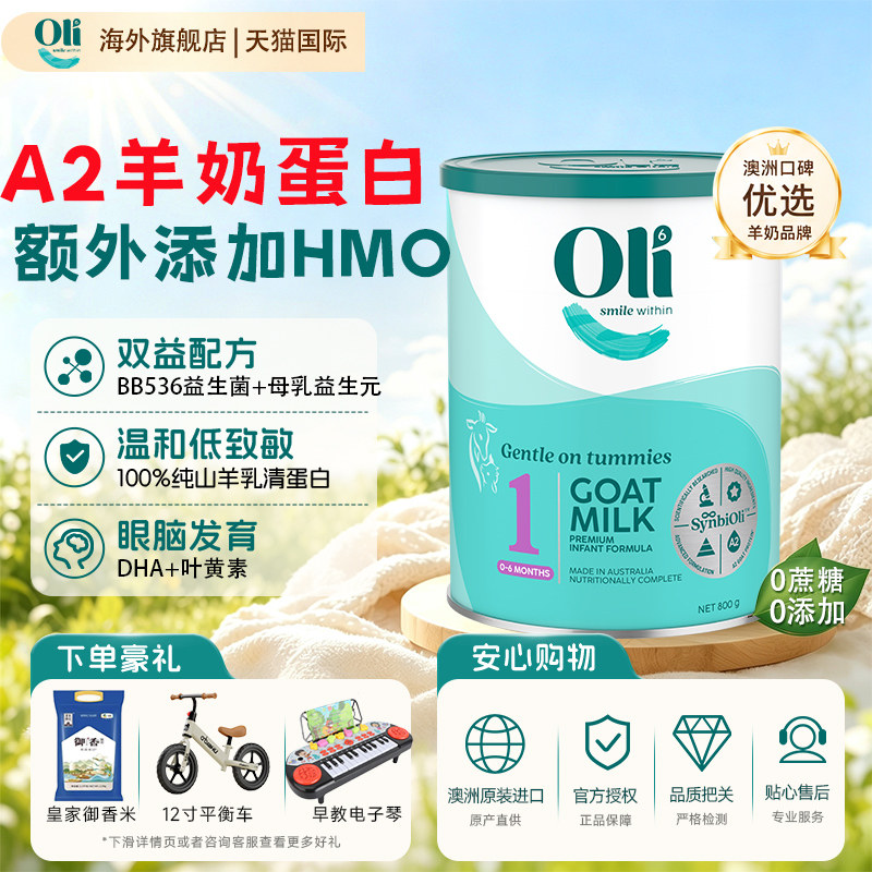 澳6进口奶粉亲和乳元HMO婴幼儿营养配方羊奶粉1段*800g/罐oli6