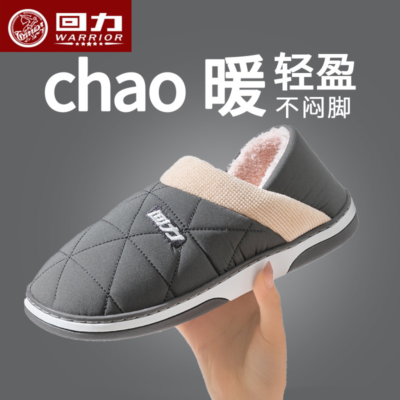 【回力正品】棉拖鞋男款家用保暖