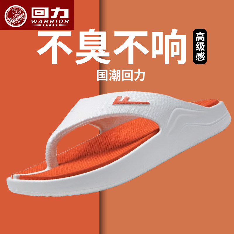【回力正品】人字拖户外穿防滑图片