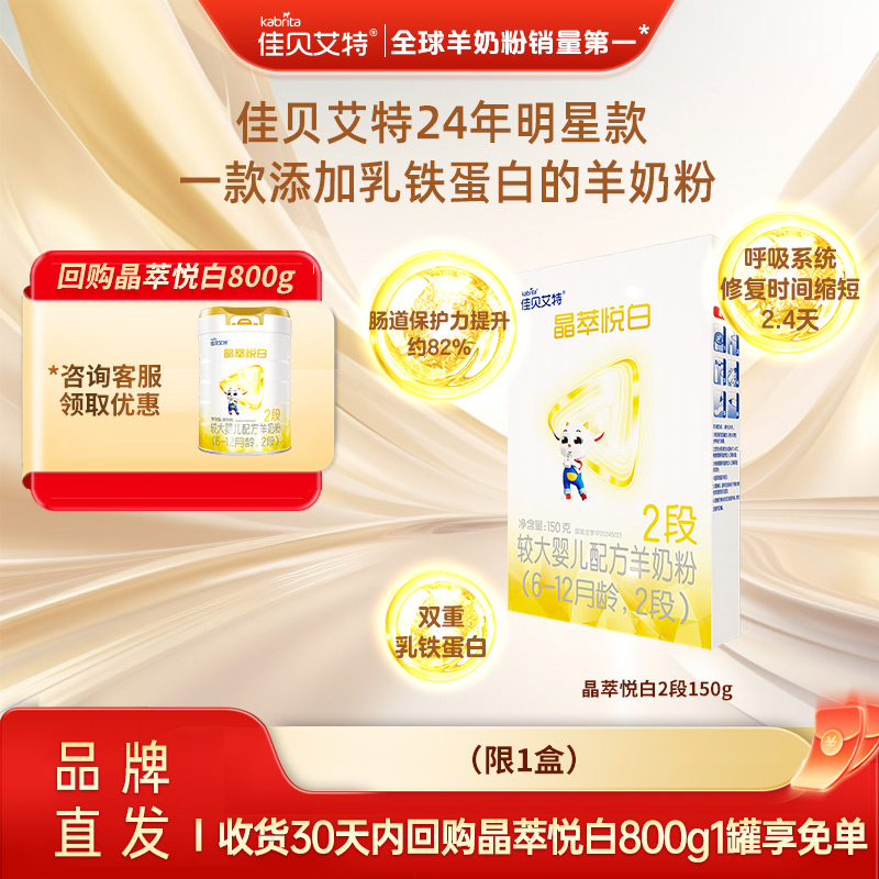 晶萃悦白2段150g试用装盒装