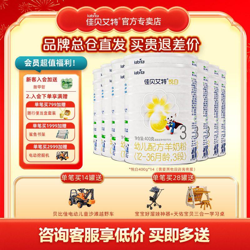 佳贝艾特悦白3段800g400g*14罐