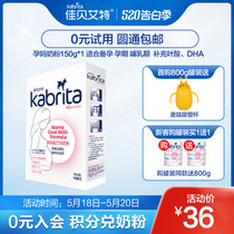 0 yuan trial jiabeiaite sheep milk powder, pregnant milk powder, trial milk powder, 150g imported from Holland