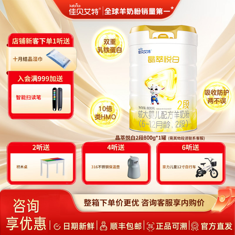 佳贝艾特晶萃悦白较大婴儿配方羊奶粉6-12个月2段800g26年新日期
