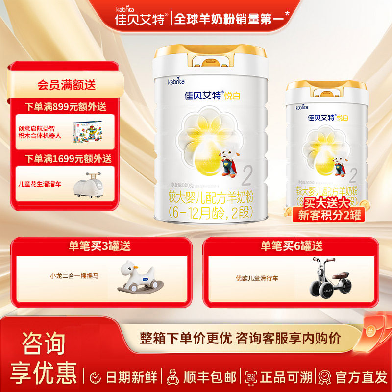 佳贝艾特配方羊奶粉婴儿宝宝奶粉悦白旗舰店官网新国标2段800g