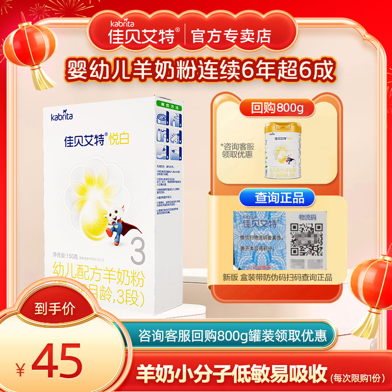 【新客专享】佳贝艾特荷兰羊奶粉