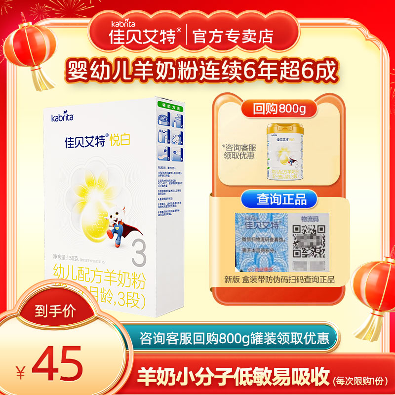 U先试用佳贝艾特悦白羊奶粉3段奶粉学生成长奶粉试用装150g荷兰