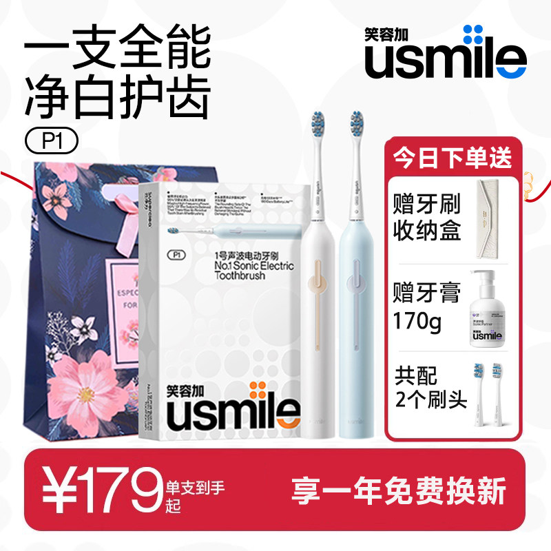 笑容加usmile电动牙刷1号刷情侣套装男女声波防水软毛充电学生党怎么看?