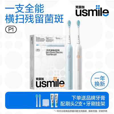 usmile电动牙刷情侣款P1