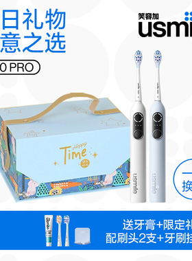 笑容加usmile电动牙刷男女士成人自动情侣款生日礼物品套装P20PRO