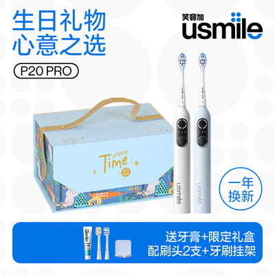 笑容加usmile电动牙刷P20PRO