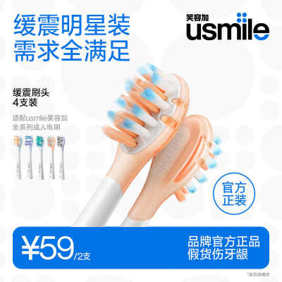 usmile专业原装正品电动牙刷头