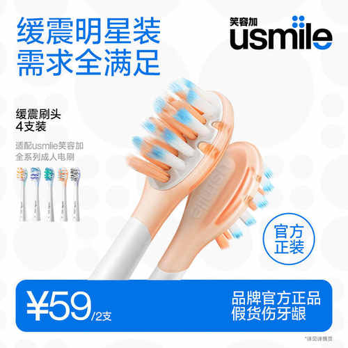 usmile专业原装正品电动牙刷头