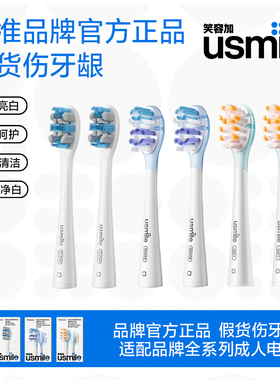 笑容加usmile电动牙刷替换专业亲柔款4支装2支装软毛刷头成人通用