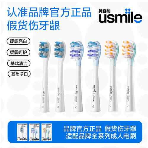 usmile原装正品成人刷头