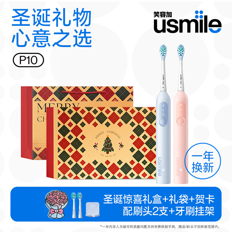usmile牙刷圣诞节礼物
