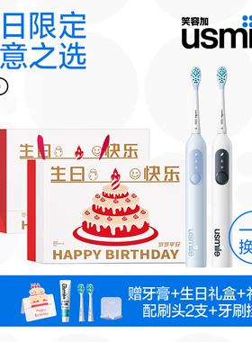 笑容加usmile电动牙刷生日礼物情侣款送男生女生送女朋友男友P10