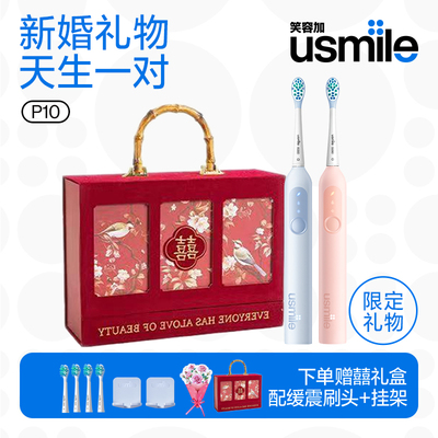 usmile笑容加电动牙刷新婚礼物