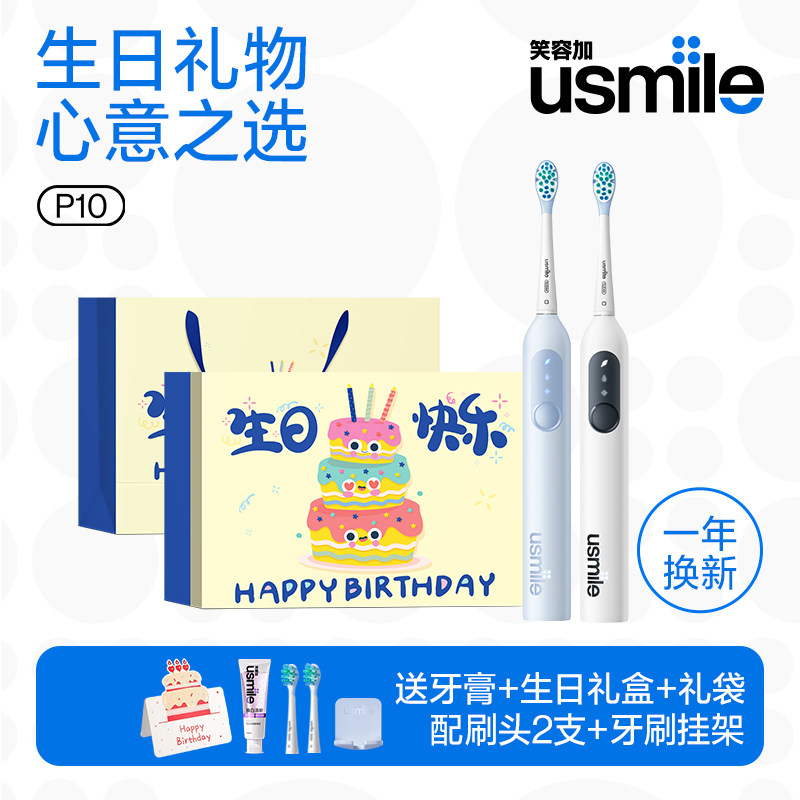 usmile笑容加电动牙刷生日礼盒