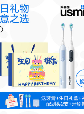 usmile笑容加电动牙刷生日礼盒