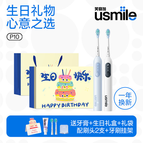 usmile笑容加电动牙刷生日礼盒