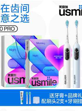 笑容加usmile电动牙刷男女成人情侣款礼物盒充电智能全自动P10