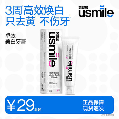 usmile美白牙膏减少牙渍