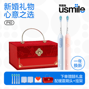 usmile笑容加电动牙刷结婚礼物一对送新郎新婚套装订婚实用高级感