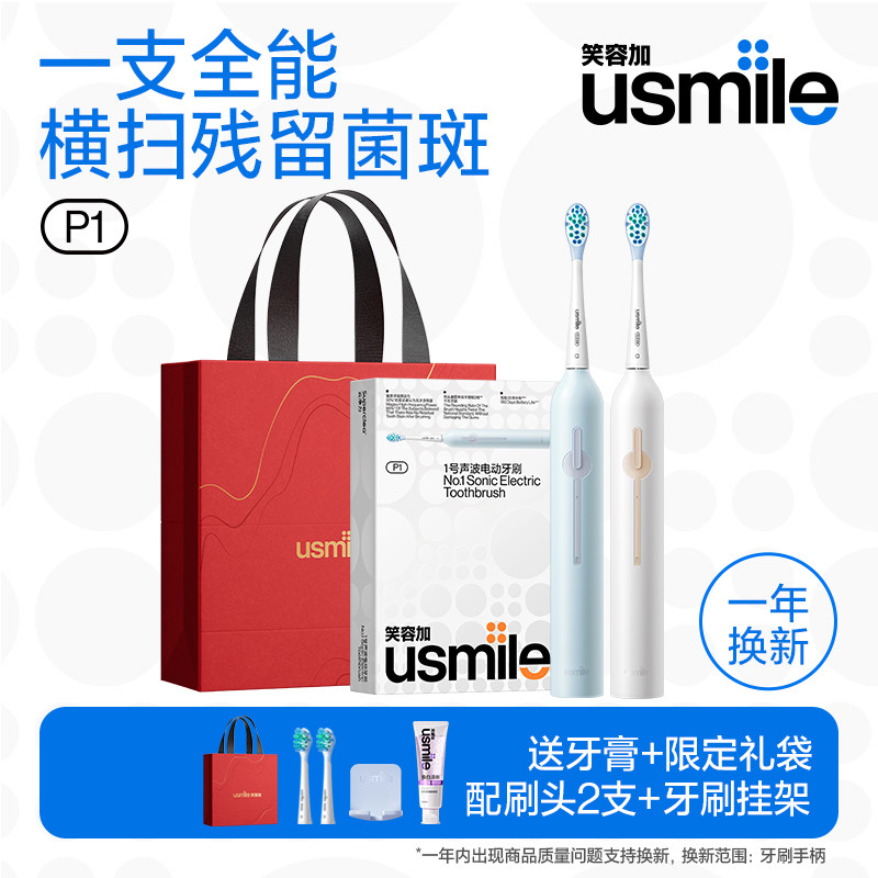 【新年礼物】笑容加usmile电动牙刷情侣男女声波防水软毛生日礼物
