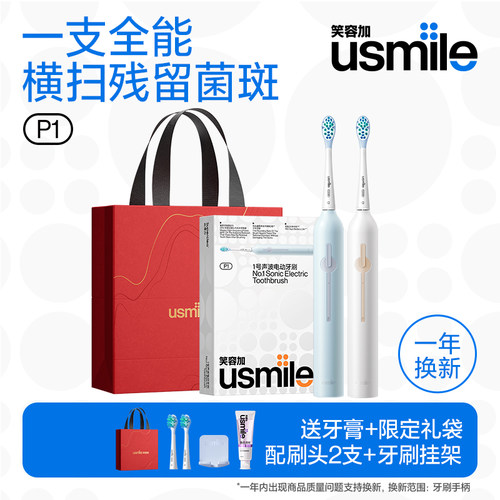 usmile电动牙刷情侣款P1
