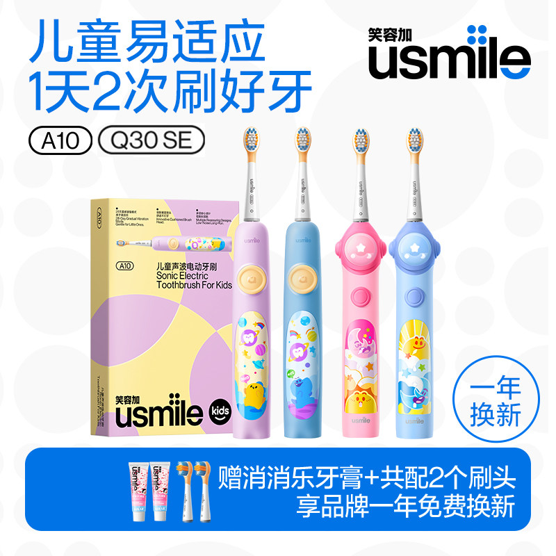 笑容加usmile儿童电动牙刷生日六一礼物软毛刷头3-6-12岁防蛀A10