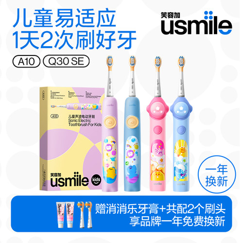 usmile儿童电动牙刷A10