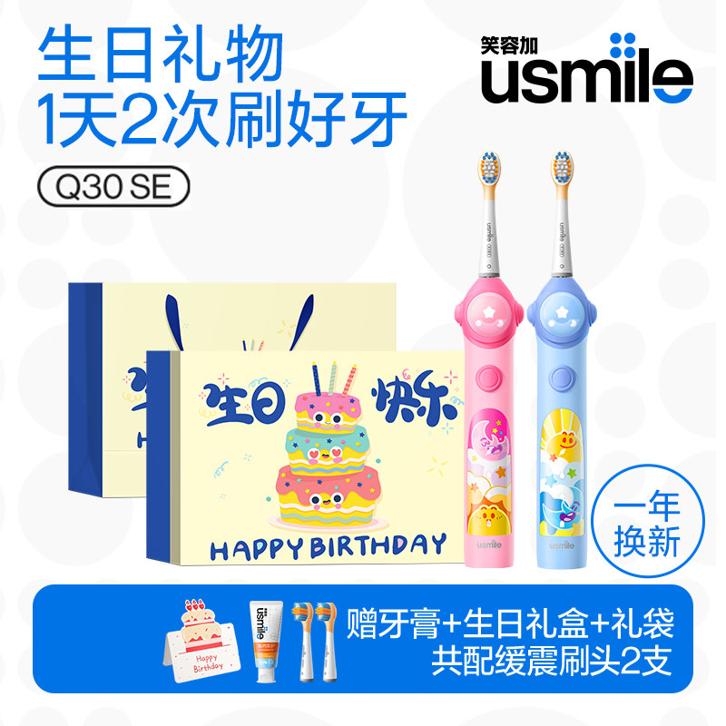 笑容加usmile儿童电动牙刷六一礼物礼盒声波软毛充电防水缓震科技