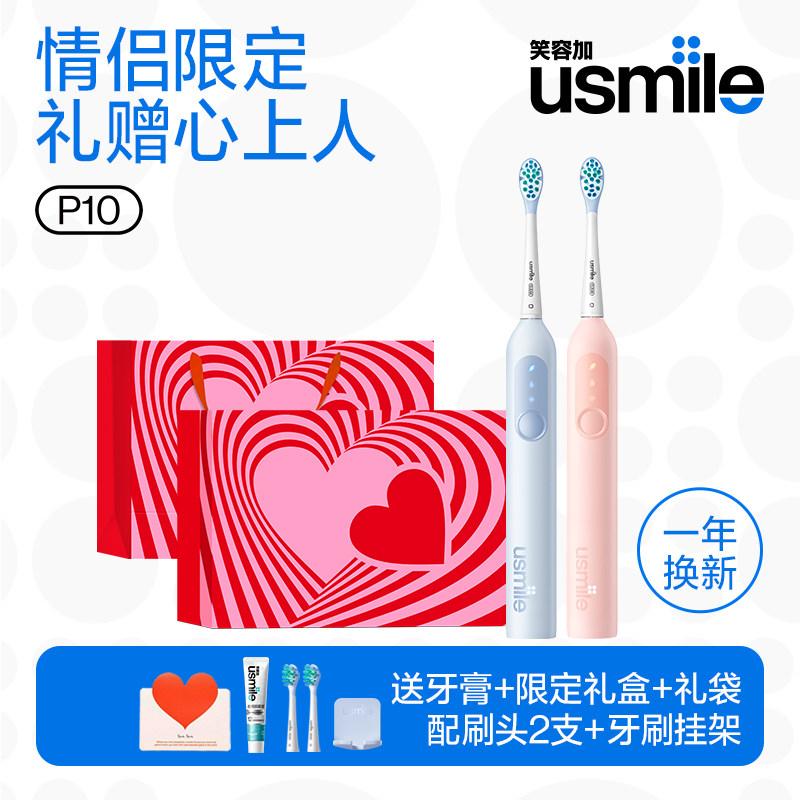 笑容加usmile电动牙刷生日礼物送女友男生新年结婚新婚礼盒伴手礼