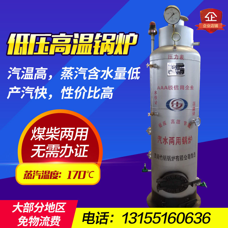 包邮 乐山竹锅低压高温燃煤柴汽水两用蒸汽锅炉 做豆腐酿酒食用菌