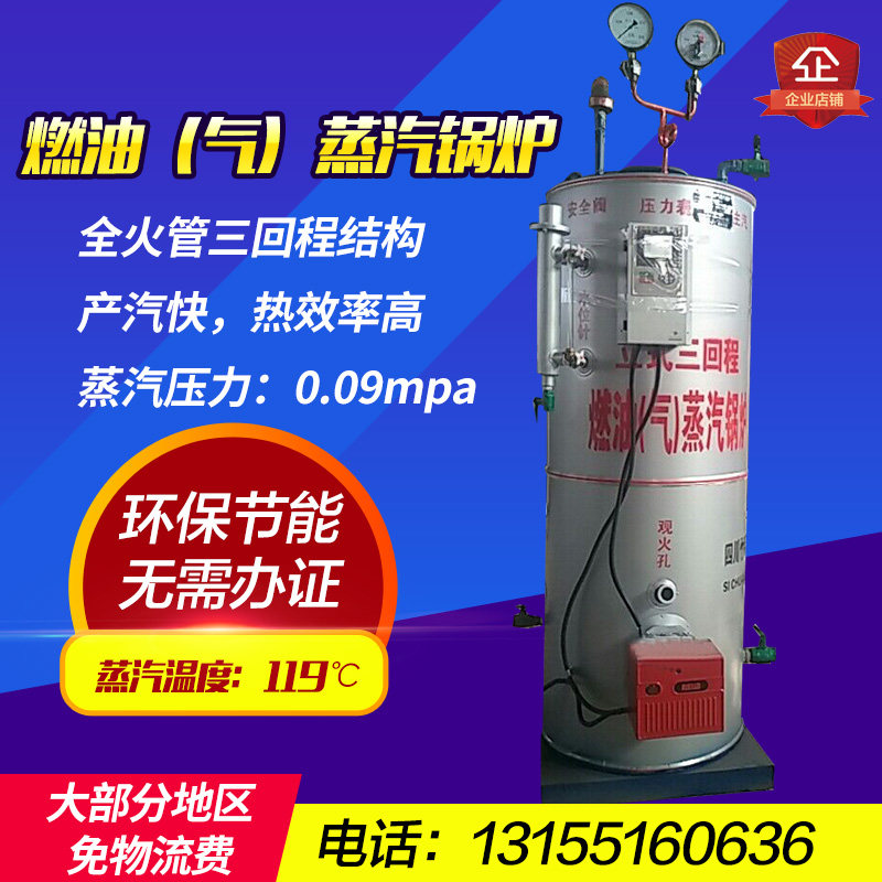 燃油（气）环保节能全自动蒸汽锅炉 0.09mpa 免办证 四川乐山锅炉