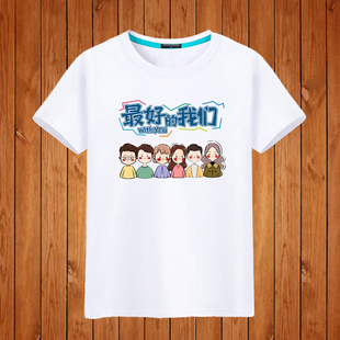 最好的我们班服t恤印logo工作服纯棉短袖定制印字文化衫半袖diy