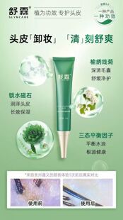 正品舒霖头皮清养液防脱固发洗发水精华液套装沙龙同款净润清养液