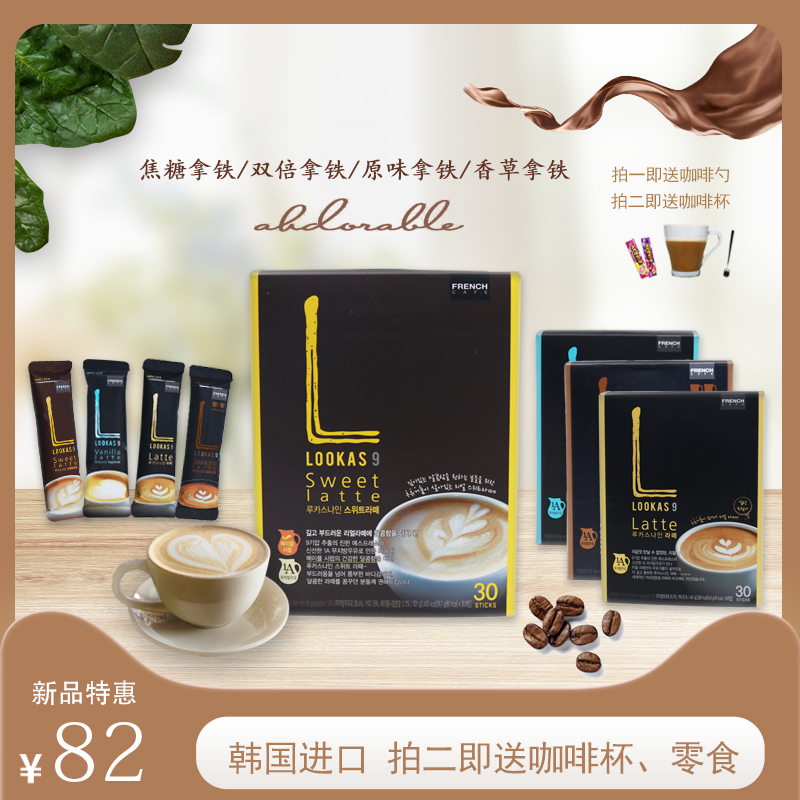 韩国南阳FRENCH富然池Lookas9双倍拿铁抹茶原味小象乳奶粉黑咖啡|ruв категории кофе/хлопья/напиток, растворимый кофе/кофе/порошок, растворимый кофе - от Buy2taobao.com для оказания профессиональной услуги покупки агента Taobao